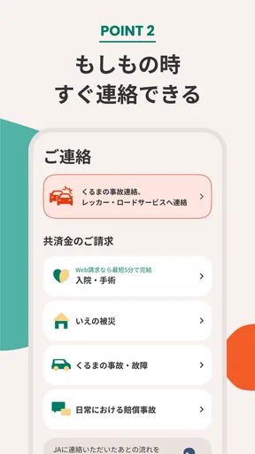 JA共済アプリ