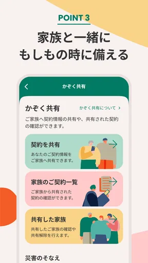 JA共済アプリ