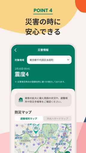 JA共済アプリ