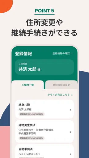 JA共済アプリ