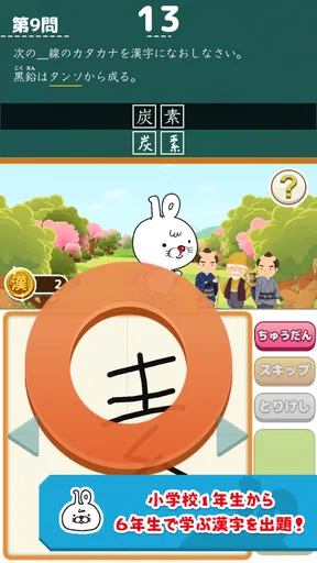 いちまると旅しよう! しりもじ漢検