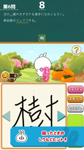 いちまると旅しよう! しりもじ漢検