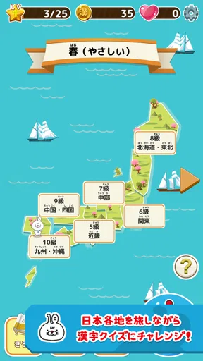 いちまると旅しよう! しりもじ漢検