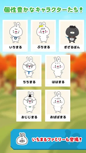 いちまると旅しよう! しりもじ漢検
