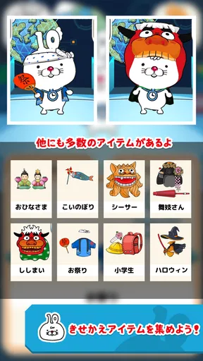 いちまると旅しよう! しりもじ漢検