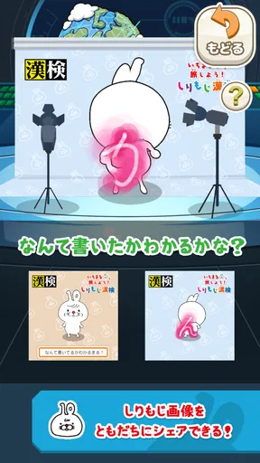いちまると旅しよう! しりもじ漢検