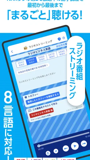 NHKゴガク 語学講座