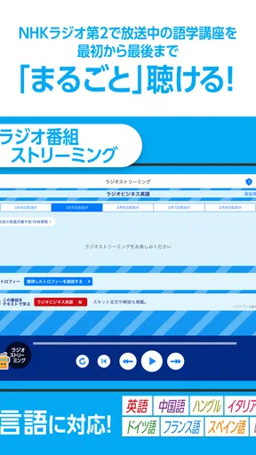 NHKゴガク 語学講座