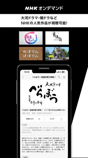 NHKオンデマンド