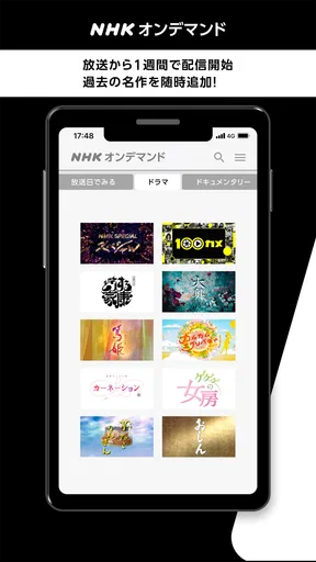NHKオンデマンド