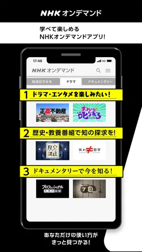 NHKオンデマンド
