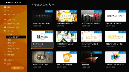 NHKオンデマンド