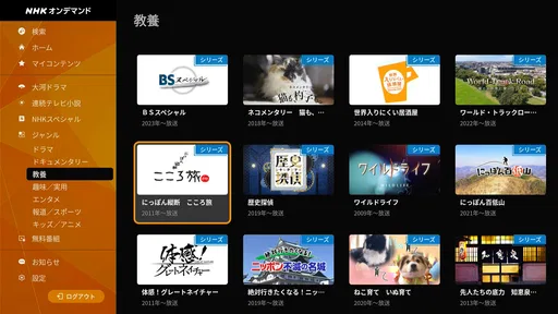 NHKオンデマンド