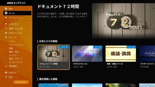 NHKオンデマンド
