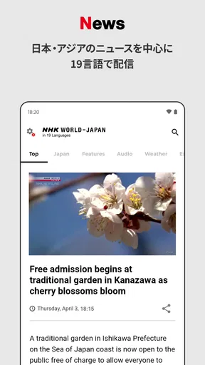 NHK WORLD-JAPAN