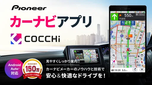 カーナビ COCCHi/パイオニア カーナビ・地図カーナビ