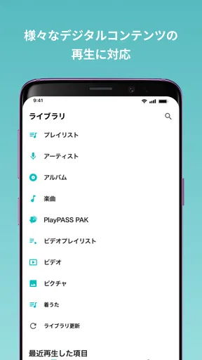 PlayPASS Music(プレイパス対応音楽プレイヤー)