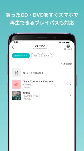PlayPASS Music(プレイパス対応音楽プレイヤー)