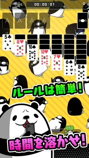 テイコウペンギンのソリティア