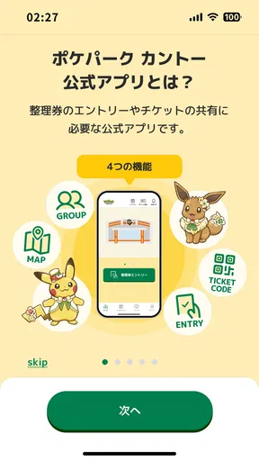 ポケパーク カントー公式アプリ