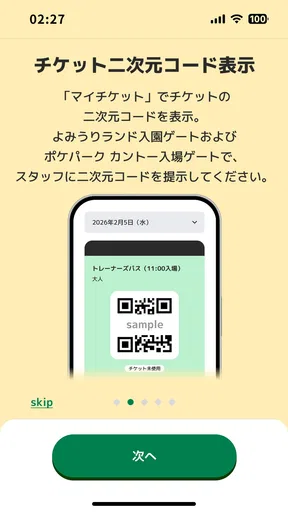ポケパーク カントー公式アプリ