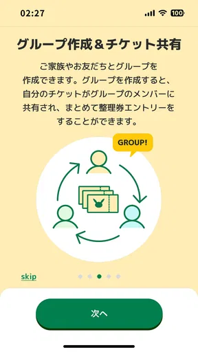 ポケパーク カントー公式アプリ