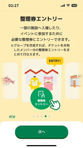 ポケパーク カントー公式アプリ