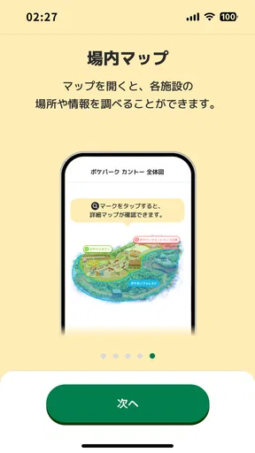 ポケパーク カントー公式アプリ