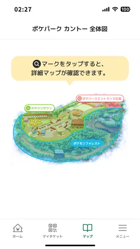 ポケパーク カントー公式アプリ