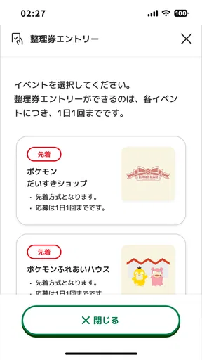 ポケパーク カントー公式アプリ