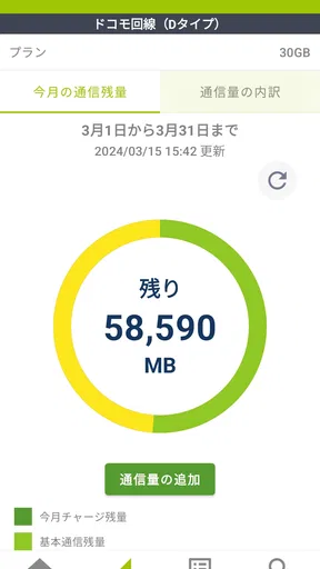 QTmobileアプリ