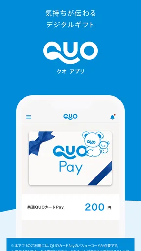 QUOカードPay(公式) - 気持ちが伝わるギフトアプリ