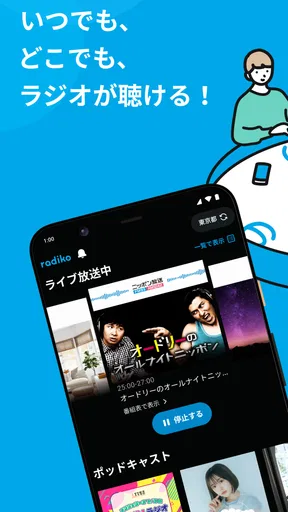 radiko