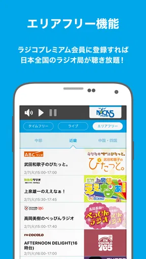 radiko＋FM