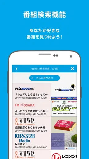 radiko＋FM
