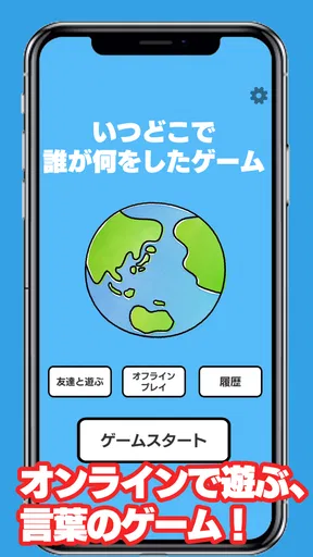 いつどこでオンライン