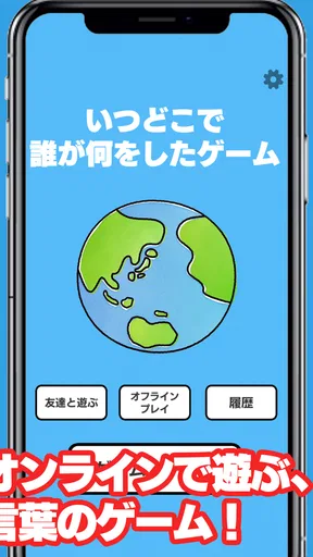 いつどこでオンライン