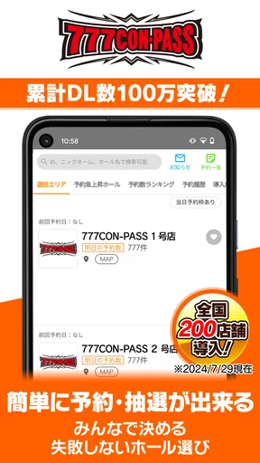 777CON-PASS（777コンパス）ホール情報・入場抽選