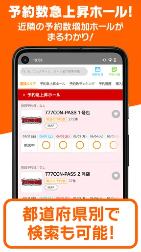 777CON-PASS（777コンパス）ホール情報・入場抽選