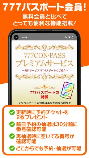 777CON-PASS（777コンパス）ホール情報・入場抽選