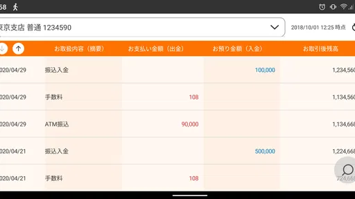 しんきんバンキングアプリ