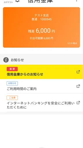 しんきんバンキングアプリ