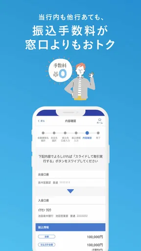 池田泉州銀行バンキングアプリ