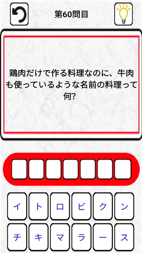 なぞなぞクイズゲームアプリ こどもOKの簡単から難しいまで