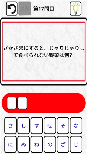 なぞなぞクイズゲームアプリ こどもOKの簡単から難しいまで