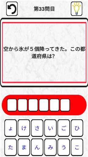 なぞなぞクイズゲームアプリ こどもOKの簡単から難しいまで