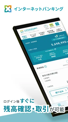 三井住友信託インターネットバンキング