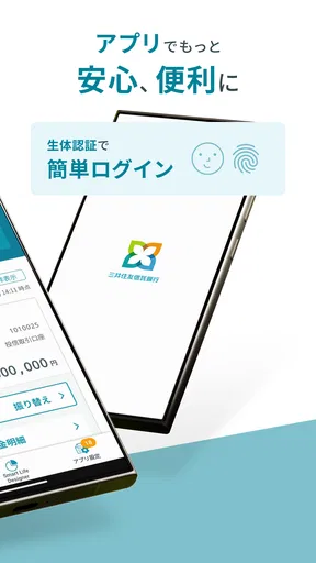 三井住友信託インターネットバンキング