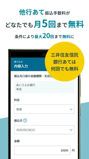 三井住友信託インターネットバンキング