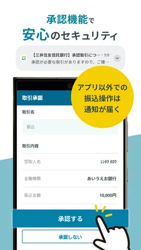 三井住友信託インターネットバンキング